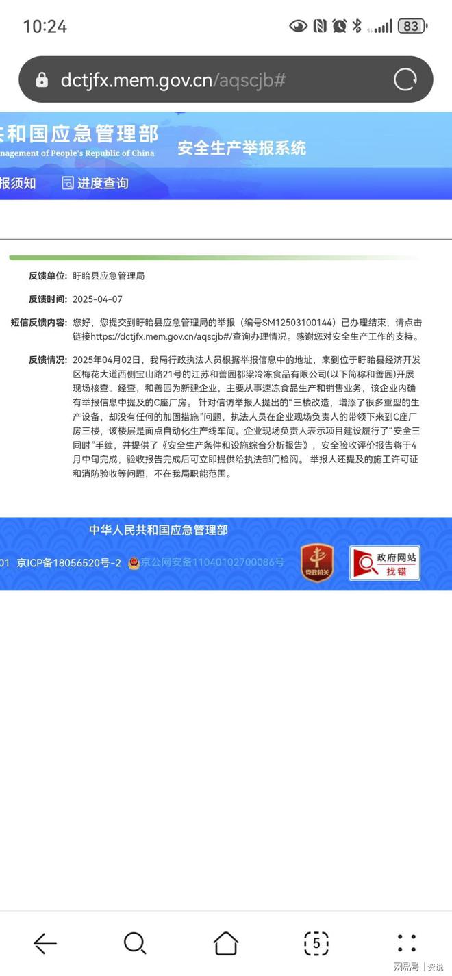 盱眙驚現(xiàn)消防裸奔企業(yè) “問題工廠”先上車后補(bǔ)票的背后(圖3)