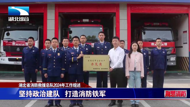 擎旗領(lǐng)航聚力量 砥礪奮進(jìn)新征程一一湖北消防2024年工作綜述(圖2)