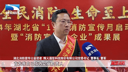 擎旗領(lǐng)航聚力量 砥礪奮進(jìn)新征程一一湖北消防2024年工作綜述(圖4)