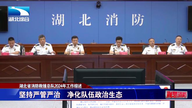擎旗領(lǐng)航聚力量 砥礪奮進(jìn)新征程一一湖北消防2024年工作綜述(圖9)