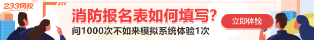 2024年消防工程師報名考試時間(圖2)
