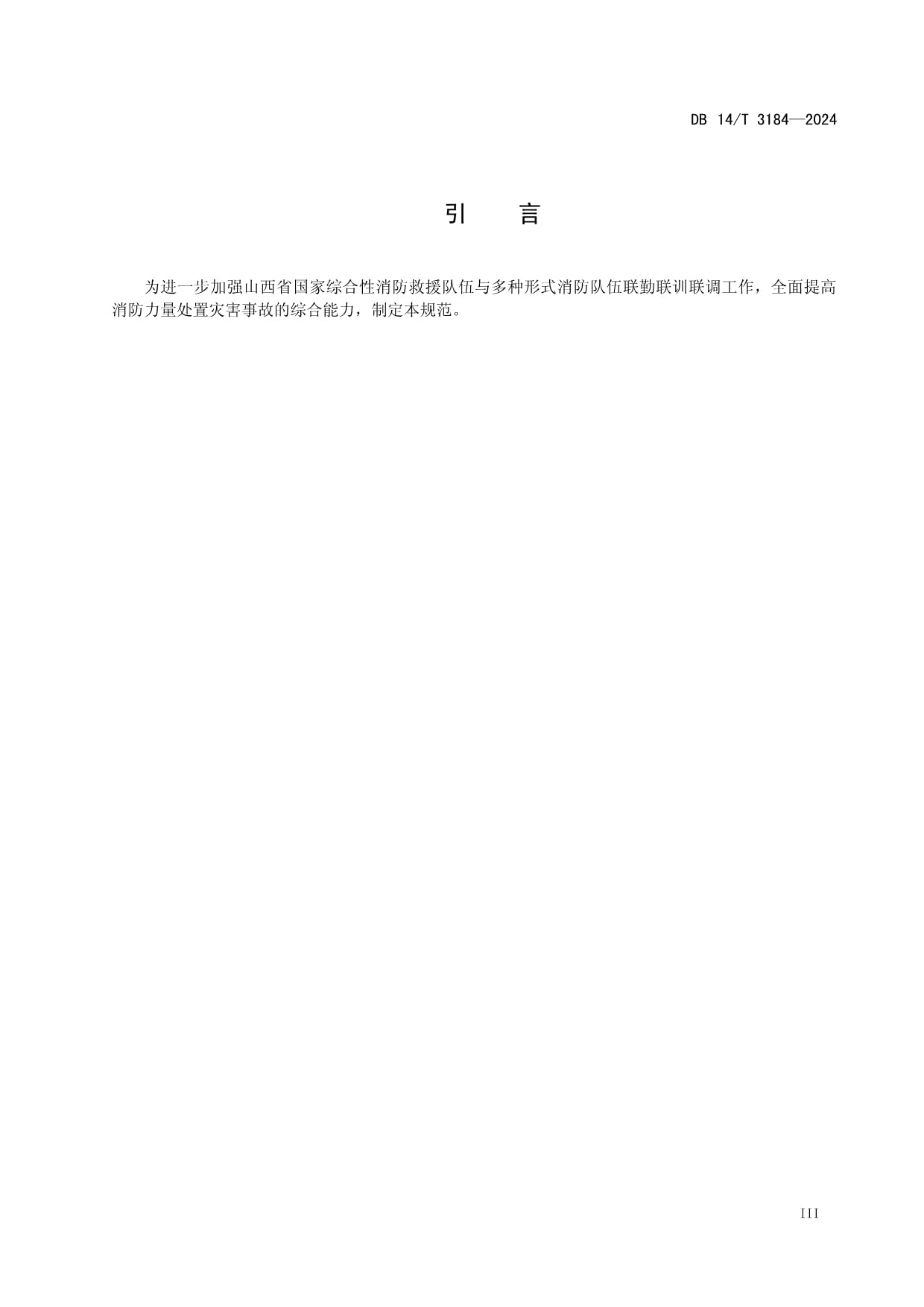 新修訂《北京市消防條例》5月起施行：嚴(yán)禁電動(dòng)自行車進(jìn)電梯(圖1)
