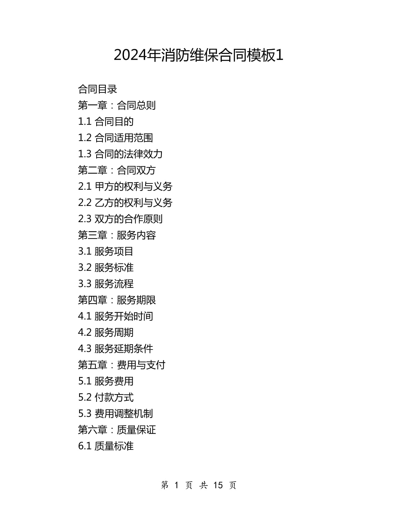 2024年安全消防主題是什么(圖1)