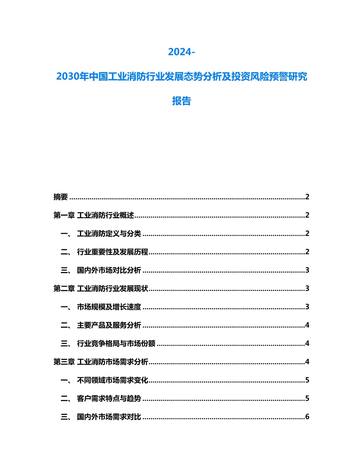 2024消防應(yīng)急演練實施方案（最新8篇）(圖1)