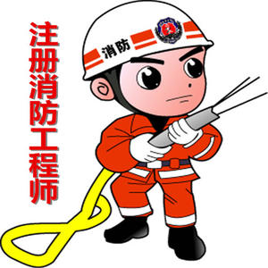 2025消防工程師考試科目_消防工程師報(bào)名考試時(shí)間_報(bào)名入口-蜂聘(圖2)