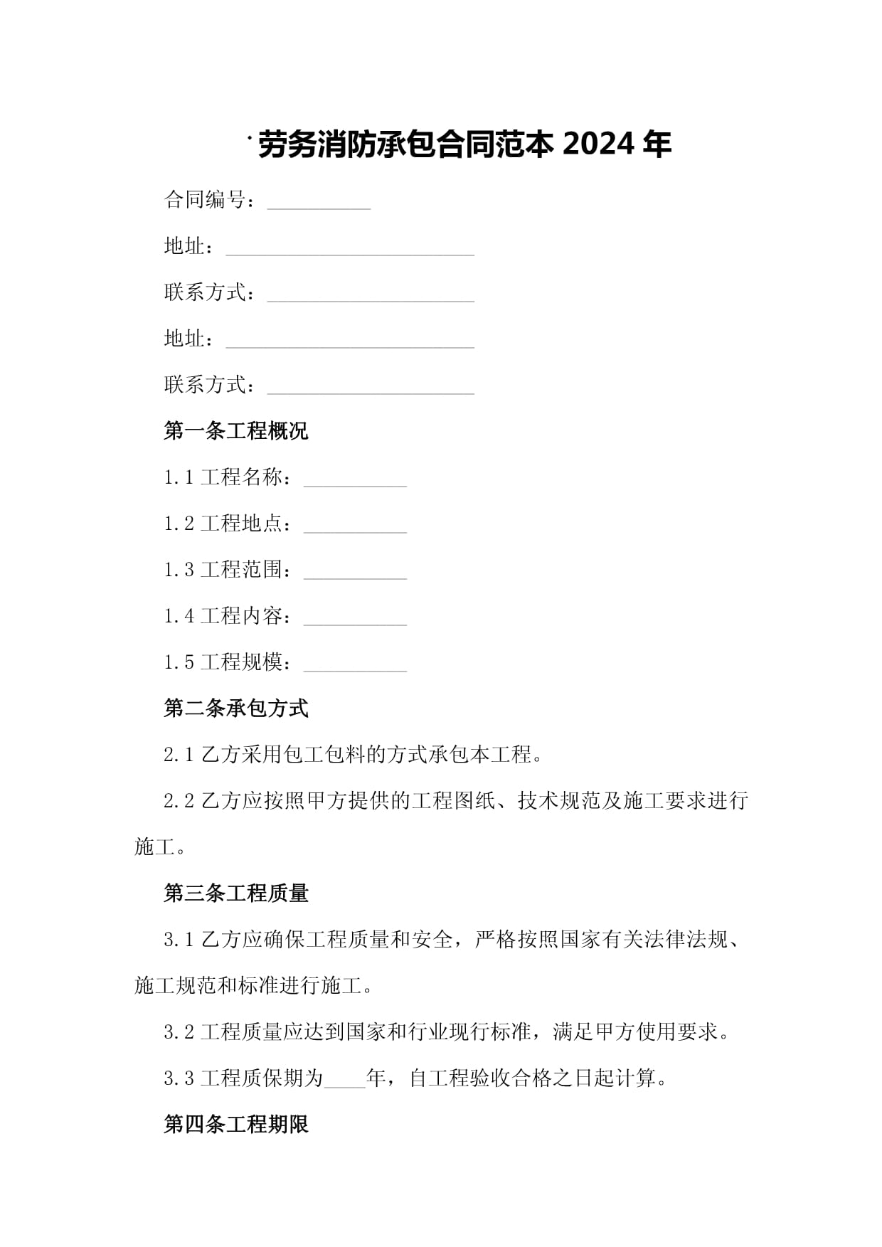 臨汾市消防救援支隊2024年政府信息公開工作年度報告(圖1)