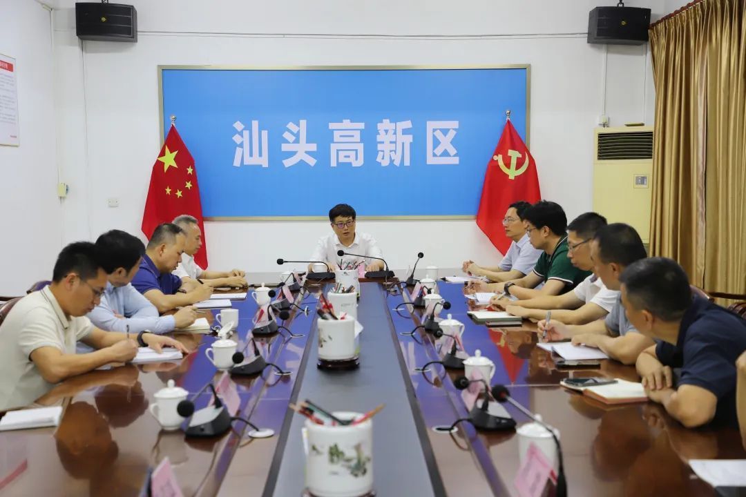 汕頭高新區(qū)召開全區(qū)安全防范工作會議(圖1)