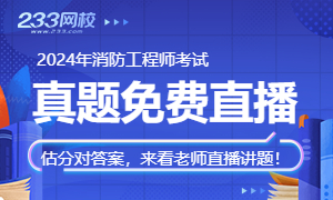 全國各地校園消防安全培訓即將開班網(wǎng)絡直播不可錯過！(圖1)