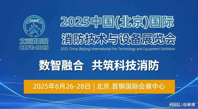 2025消防轉(zhuǎn)折年：基建盛宴謝幕戰(zhàn)略洗牌啟新(圖2)