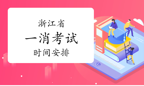 消防工程師考試報名(圖1)