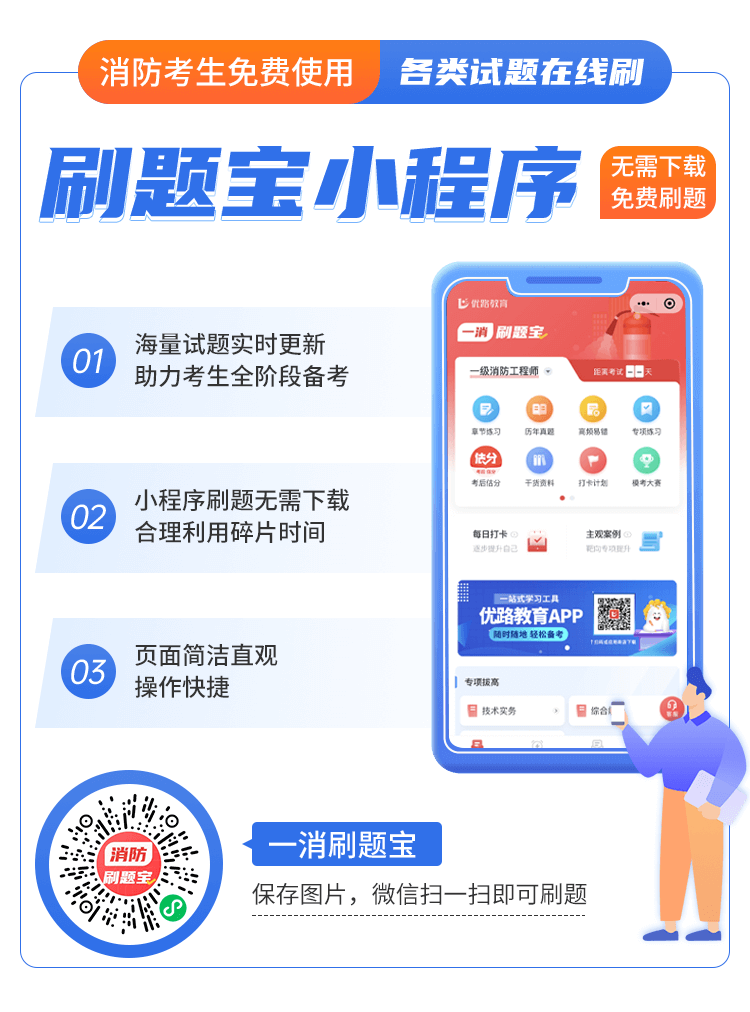 2025年消防工程師報考(圖1)