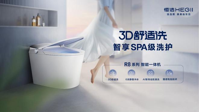 再樹標(biāo)桿！恒潔連續(xù)六年榮膺家居國貨衛(wèi)浴行業(yè)領(lǐng)軍品牌(圖9)