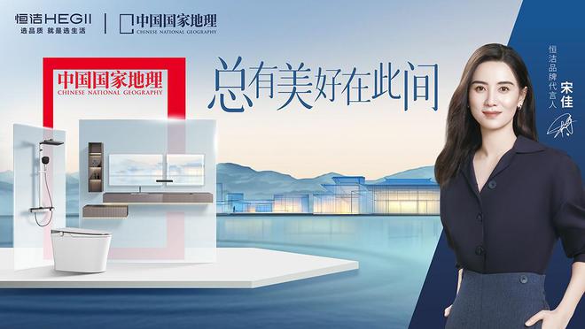 再樹標(biāo)桿！恒潔連續(xù)六年榮膺家居國貨衛(wèi)浴行業(yè)領(lǐng)軍品牌(圖5)