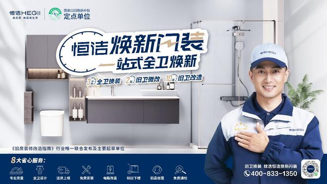 再樹標(biāo)桿！恒潔連續(xù)六年榮膺家居國貨衛(wèi)浴行業(yè)領(lǐng)軍品牌(圖6)