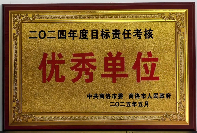 商洛市人民檢察院(圖1)