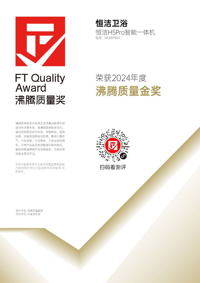 科技與顏值并存！恒潔舒沐洗家族智能一體機(jī)斬獲德國紅點(diǎn)獎(jiǎng)(圖4)