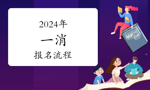 烏魯木齊二級消防工程師考試網(圖1)