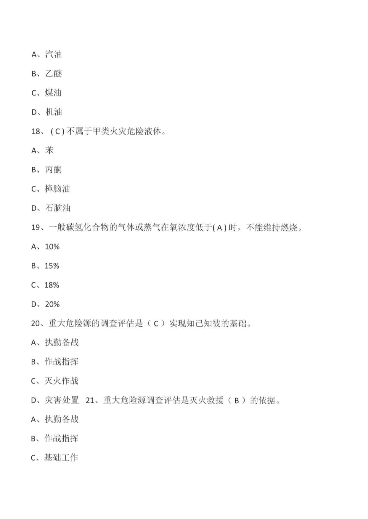 2024消防安全自查報(bào)告范文（30篇）(圖1)