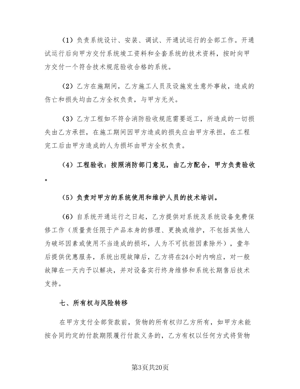 消防工程設(shè)計合同(2024版)(圖1)