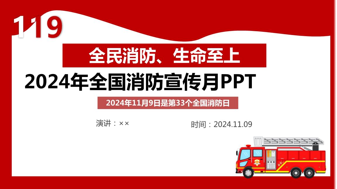 蘭州新區(qū)消防救援支隊(duì)關(guān)于2024年度法治政府建設(shè)情況的報(bào)告(圖1)