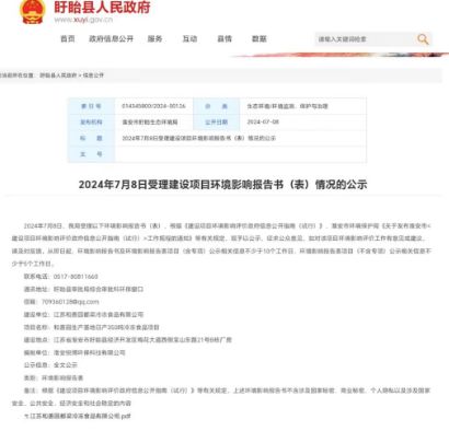 江蘇盱眙105億元食品項目和善園“帶病投產(chǎn)”(圖1)