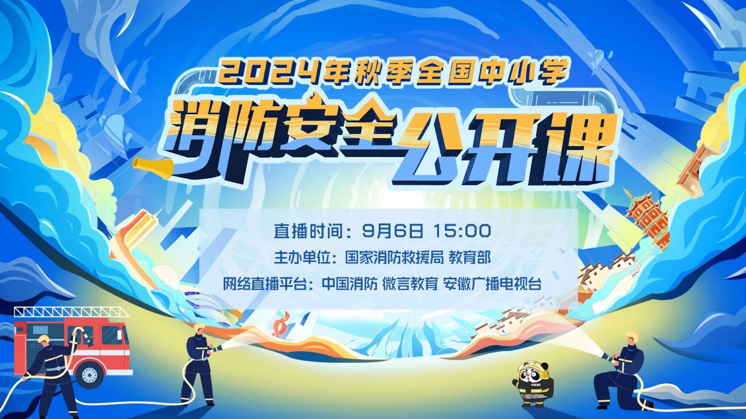 直播預(yù)告 3·15聚焦消防產(chǎn)品安全(圖1)