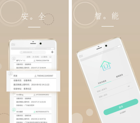 海曼智慧消防app(圖1)