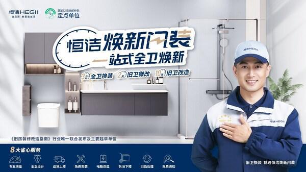 恒潔斬獲雙第一背后：解碼國貨品牌價值躍遷的雙引擎(圖5)