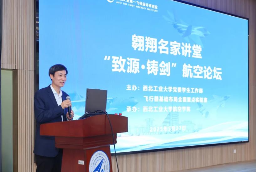 殲-10C總設(shè)計師王海峰回母校西工大作報告(圖1)