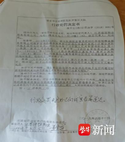 紫牛問(wèn)政｜小區(qū)消防設(shè)施癱瘓多年維修為何遲遲提不上日程？(圖2)