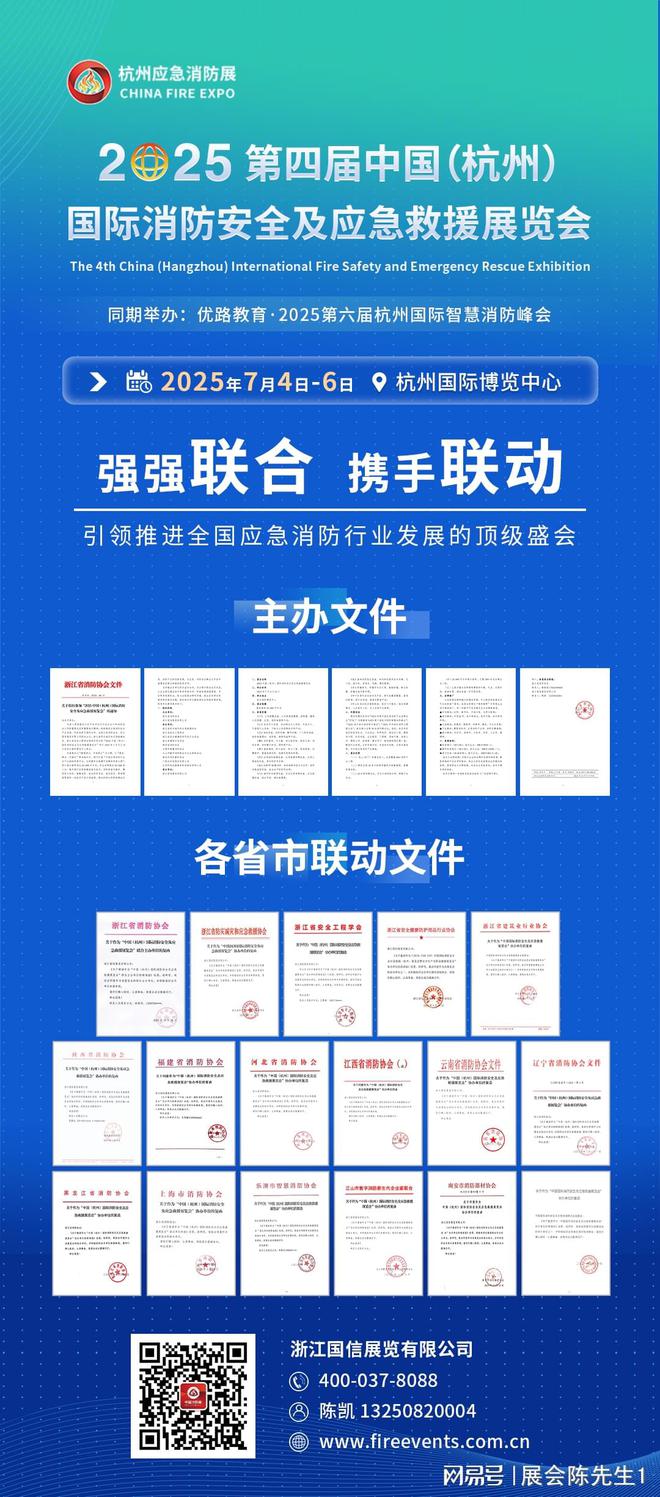 2025全國消防展會有哪些(圖1)