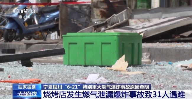 15人獲刑 銀川富洋燒烤店31死爆炸案宣判(圖1)
