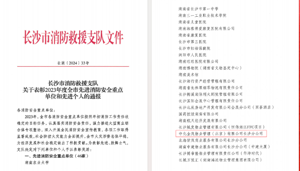 金茂服務(wù)：長(zhǎng)期主義開(kāi)出絢麗之花見(jiàn)證城市十年蛻變(圖6)