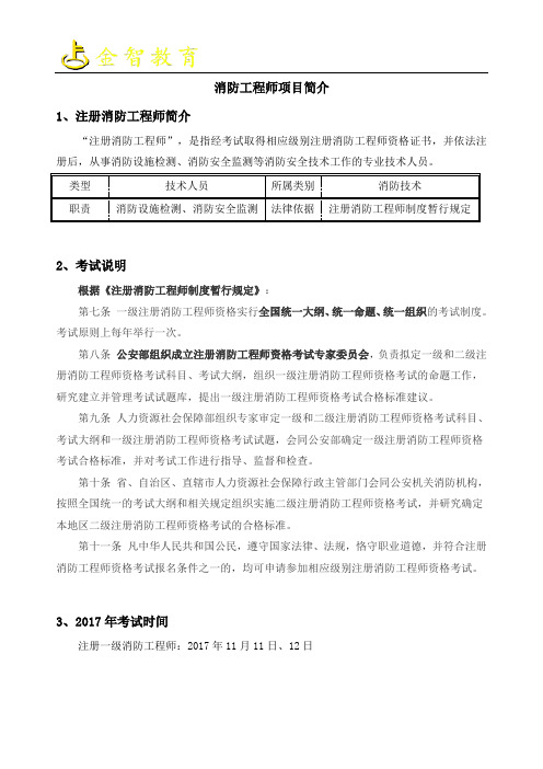 注冊消防工程師簡介(圖1)