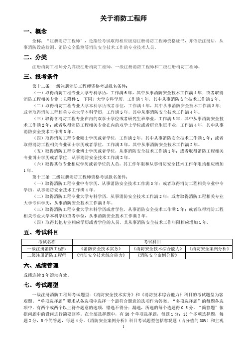 注冊消防工程師簡介(圖2)