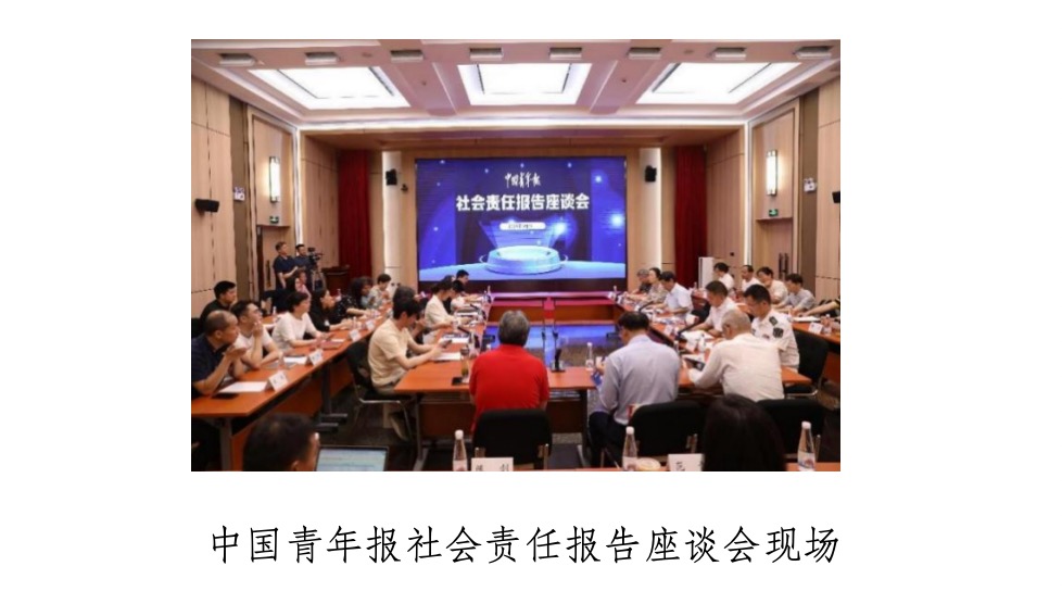 中國(guó)青年報(bào)社會(huì)責(zé)任報(bào)告（2024年度）(圖2)