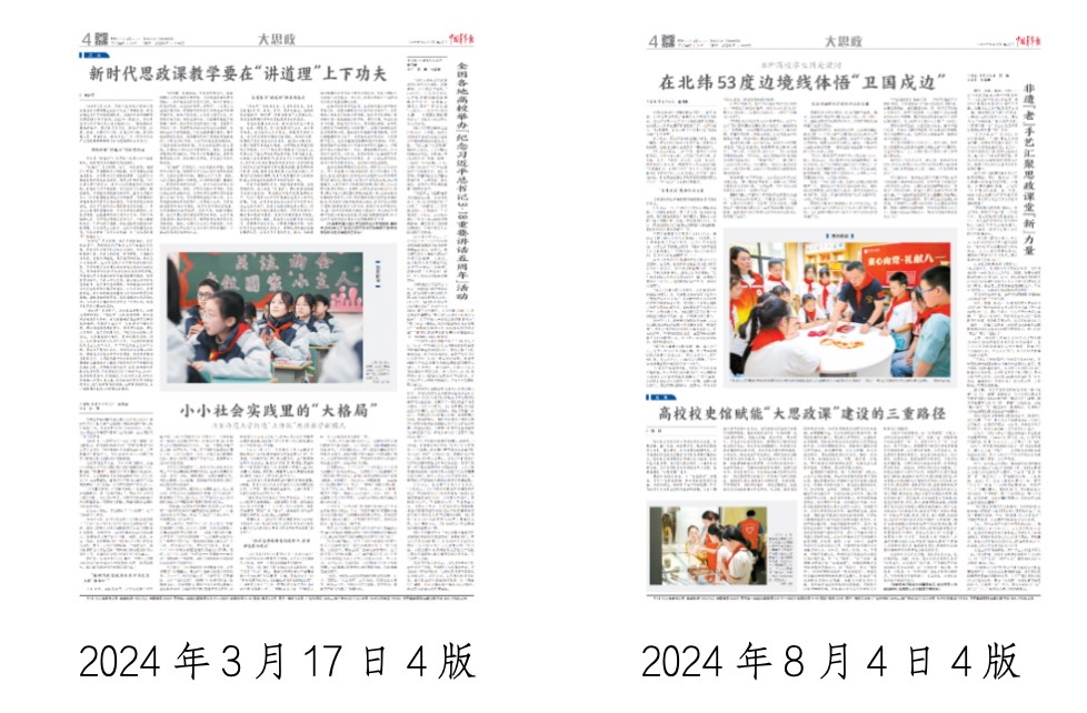 中國(guó)青年報(bào)社會(huì)責(zé)任報(bào)告（2024年度）(圖6)