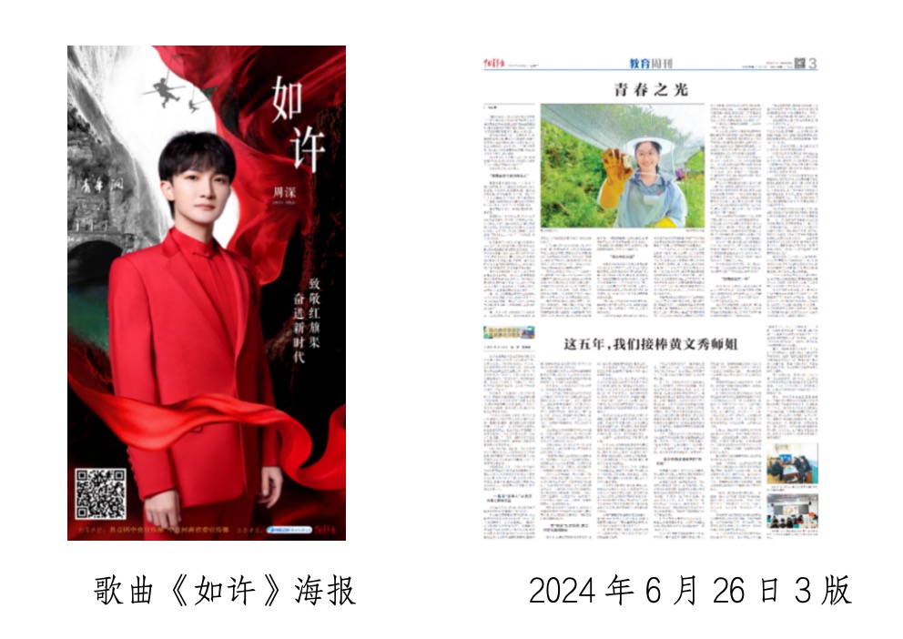 中國(guó)青年報(bào)社會(huì)責(zé)任報(bào)告（2024年度）(圖4)