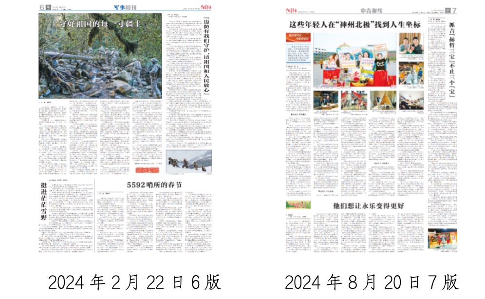 中國(guó)青年報(bào)社會(huì)責(zé)任報(bào)告（2024年度）(圖5)