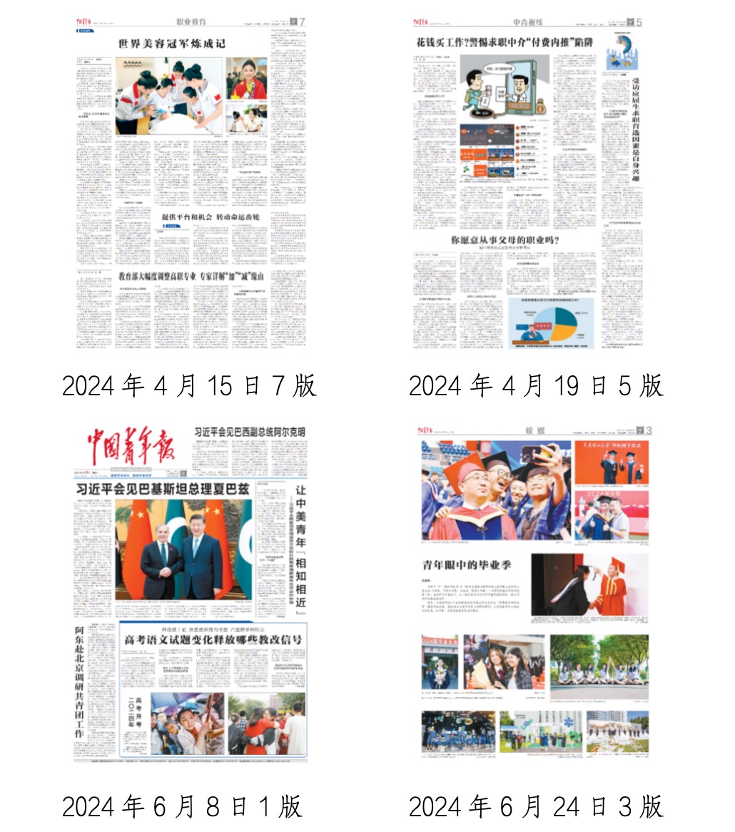 中國(guó)青年報(bào)社會(huì)責(zé)任報(bào)告（2024年度）(圖18)