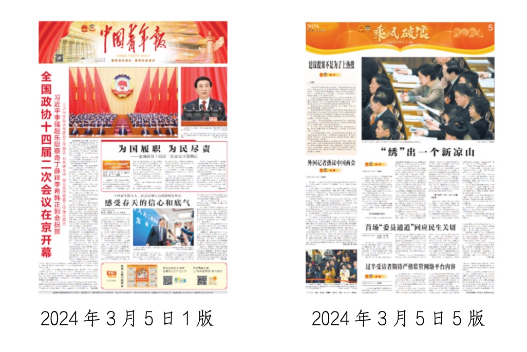 中國(guó)青年報(bào)社會(huì)責(zé)任報(bào)告（2024年度）(圖8)
