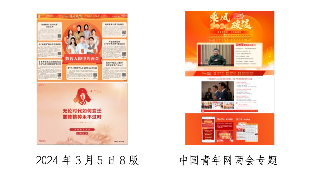 中國(guó)青年報(bào)社會(huì)責(zé)任報(bào)告（2024年度）(圖14)