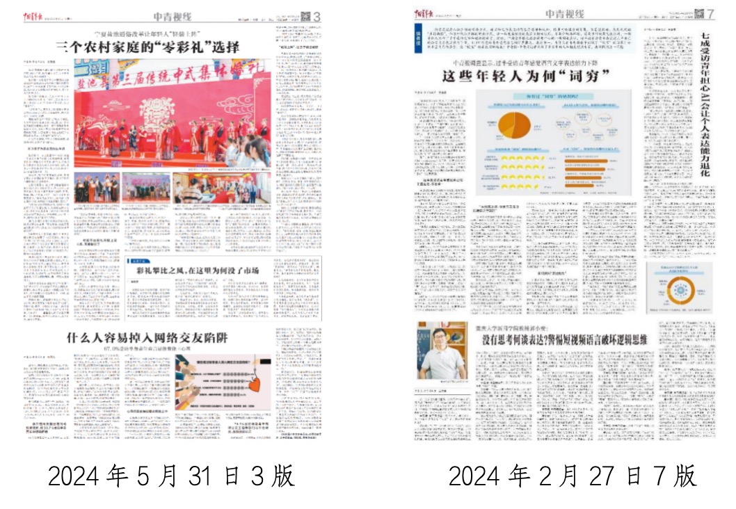 中國(guó)青年報(bào)社會(huì)責(zé)任報(bào)告（2024年度）(圖10)