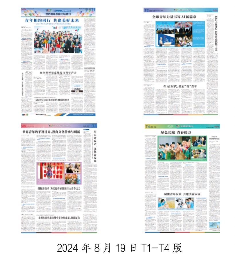 中國(guó)青年報(bào)社會(huì)責(zé)任報(bào)告（2024年度）(圖13)