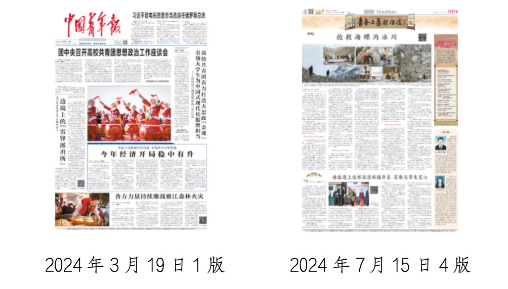 中國(guó)青年報(bào)社會(huì)責(zé)任報(bào)告（2024年度）(圖24)