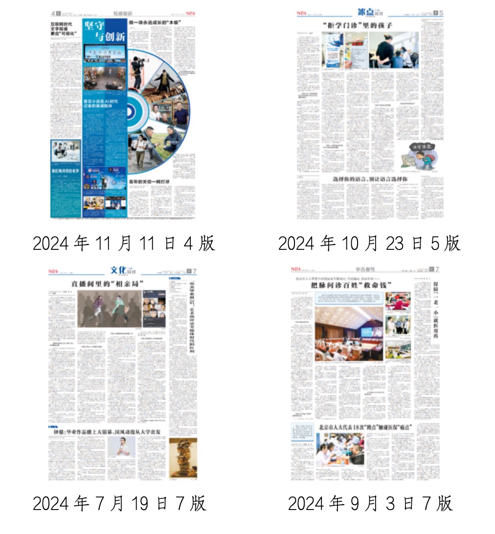 中國(guó)青年報(bào)社會(huì)責(zé)任報(bào)告（2024年度）(圖23)