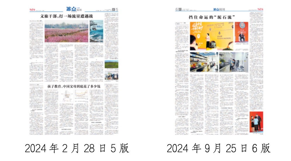 中國(guó)青年報(bào)社會(huì)責(zé)任報(bào)告（2024年度）(圖25)
