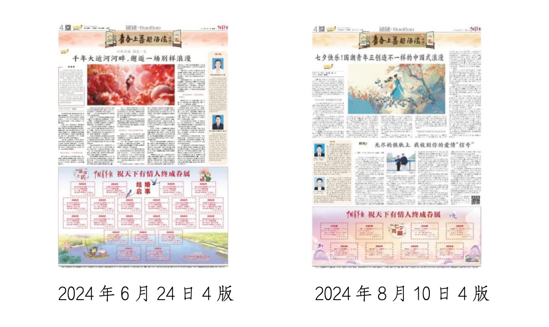 中國(guó)青年報(bào)社會(huì)責(zé)任報(bào)告（2024年度）(圖20)