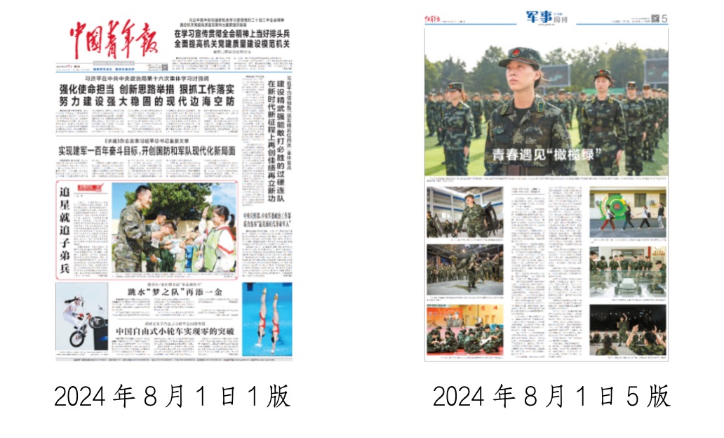 中國(guó)青年報(bào)社會(huì)責(zé)任報(bào)告（2024年度）(圖26)