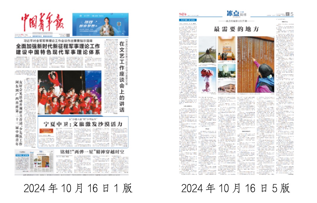 中國(guó)青年報(bào)社會(huì)責(zé)任報(bào)告（2024年度）(圖27)